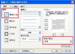 そこで線種とページ罫線と網掛けの設定ダイアログを表示させて削除していきます