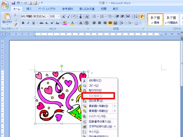 図の編集 がクリックできない Wd07 パソコンのツボ Office のtip
