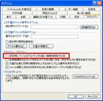 Word2003のオプションダイアログ