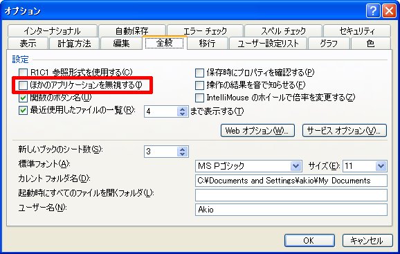 アイコンをダブルクリックしてもexcelが開かない El10 パソコンのツボ Office のtip