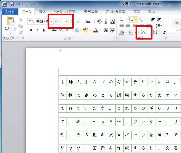 原稿用紙設定で作成した文書にページ番号を追加したい Wd10 パソコンのツボ Office のtip