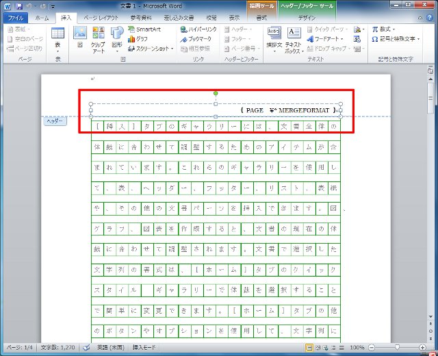 原稿用紙設定で作成した文書にページ番号を追加したい Wd10 パソコンのツボ Office のtip