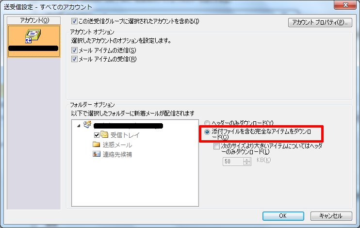 Outlook Comがメールを受信できない原因と解決法 Windowsパソコン初心者ナビ