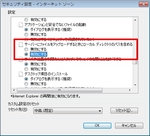 インターネットオプションのセキュリティのカスタマイズの画面