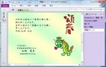 OneNoteでの出力例
