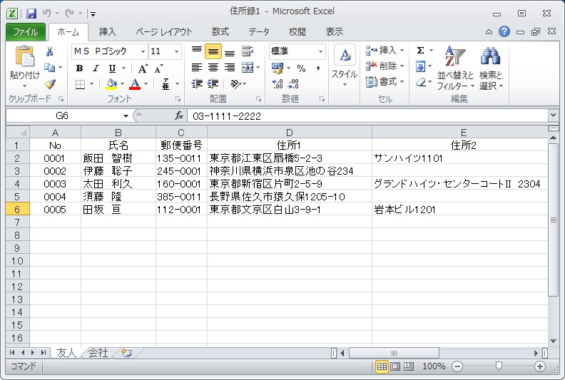 差し込み印刷で挿入した住所の数字が漢数字にならない Wd10 パソコンのツボ Office のtip