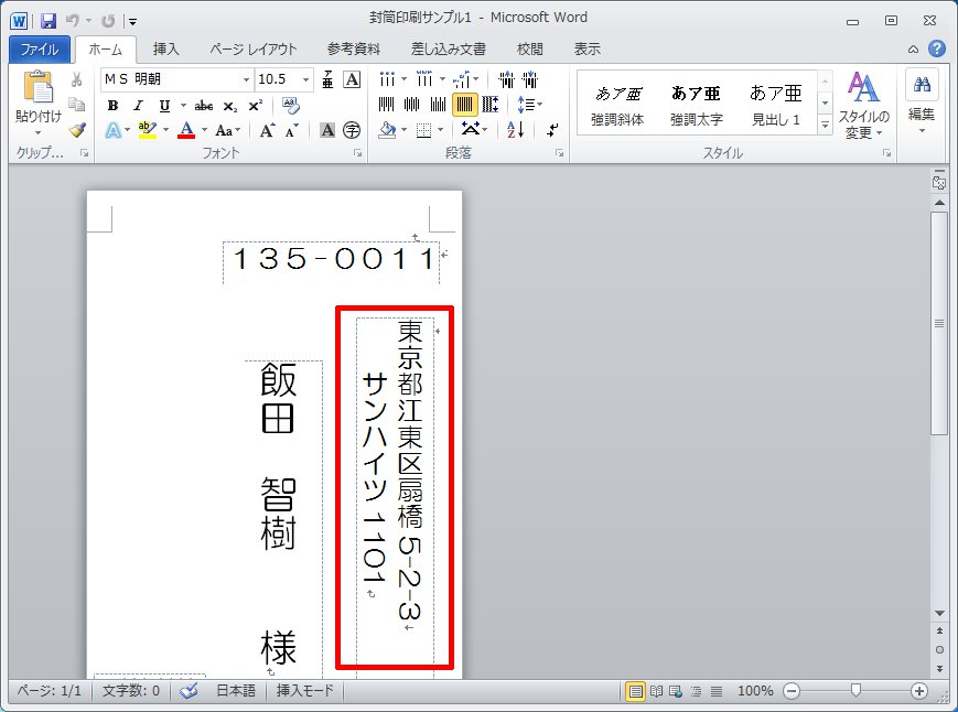 差し込み印刷で挿入した住所の数字が漢数字にならない Wd10 パソコンのツボ Office のtip