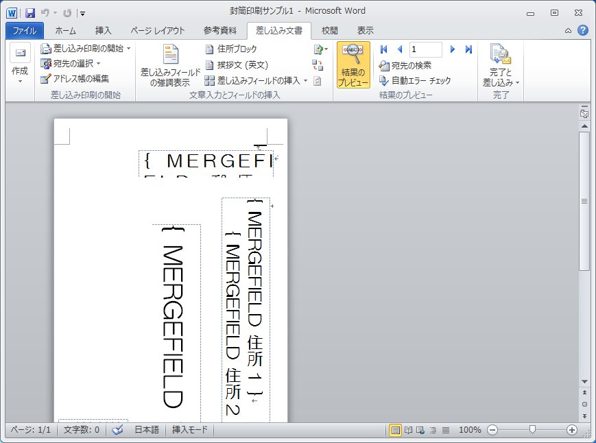 差し込み印刷で挿入した住所の数字が漢数字にならない Wd10 パソコンのツボ Office のtip