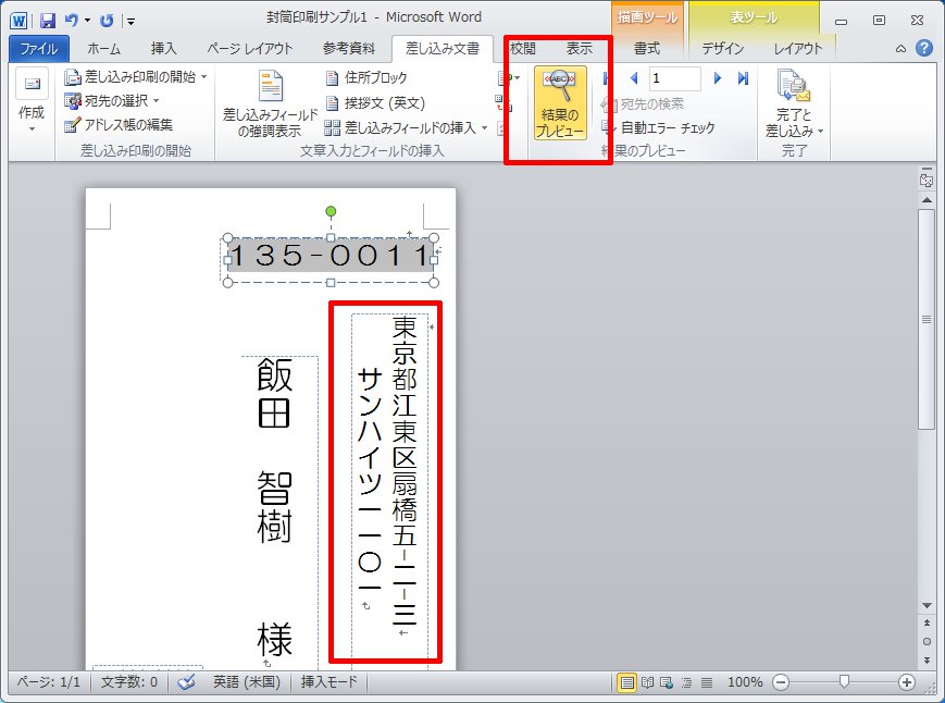 差し込み印刷で挿入した住所の数字が漢数字にならない Wd10 パソコンのツボ Office のtip