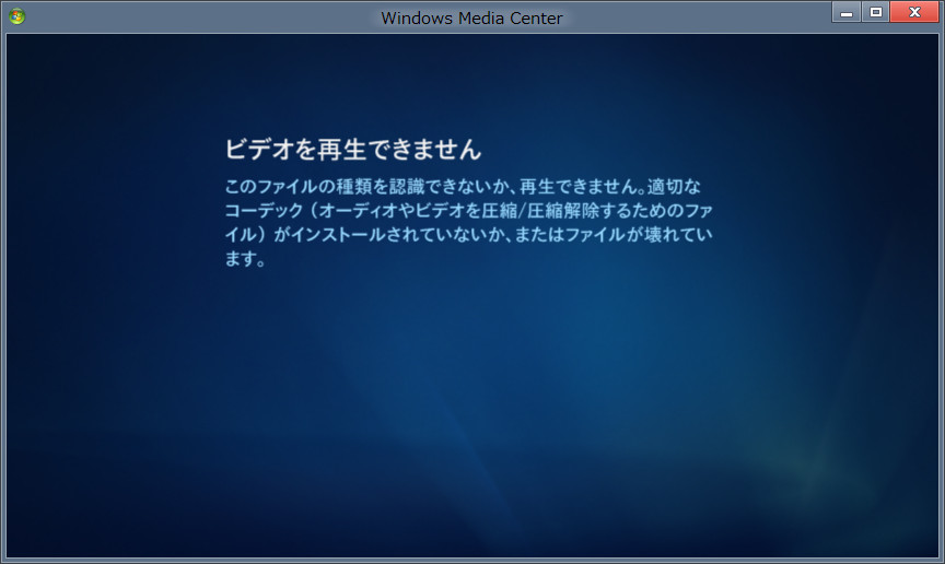 Windows8におけるdvdの再生 2 Media Centerでdvdが再生できない パソコンのツボ Office のtip