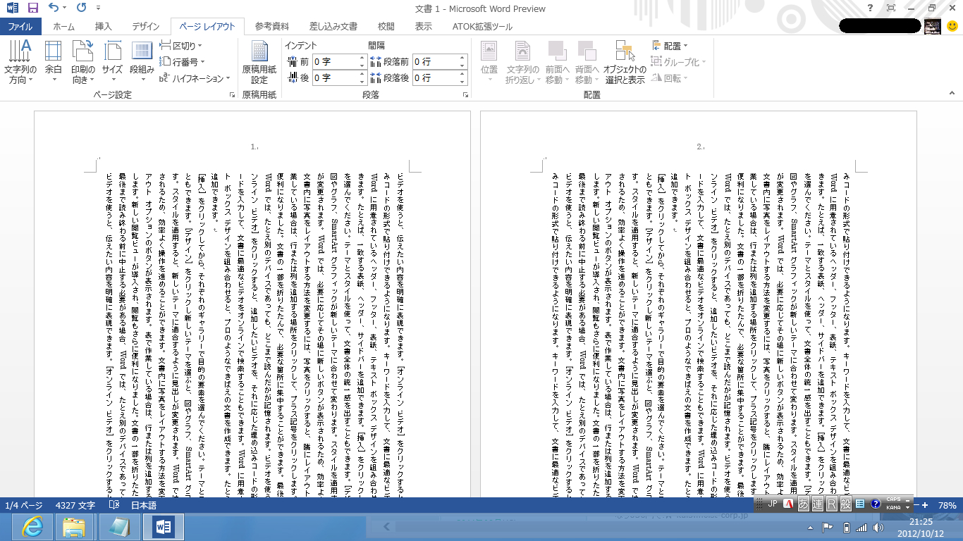 Wordで縦書きに設定 見開き表示した際に ページが逆になってしまう 2 パソコンのツボ Office のtip