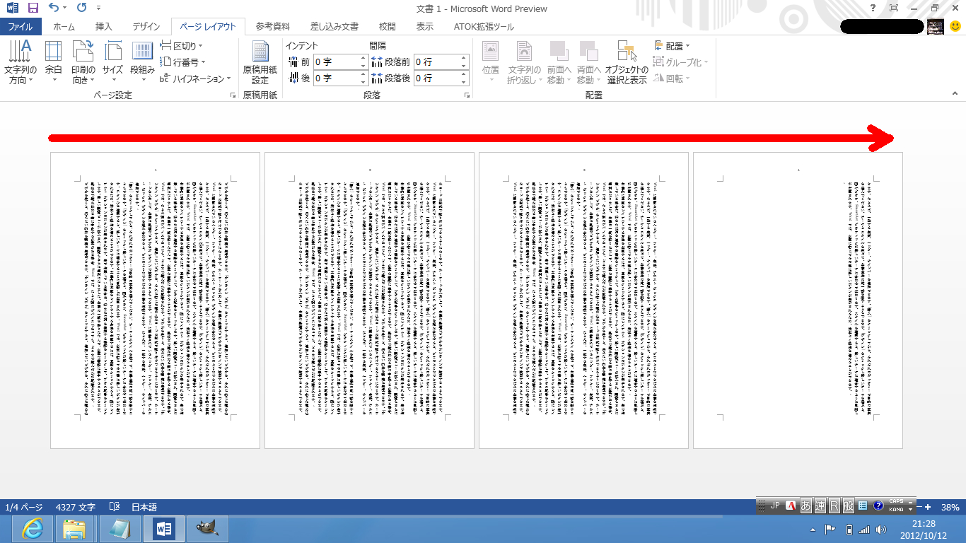 Wordで縦書きに設定 見開き表示した際に ページが逆になってしまう 2 パソコンのツボ Office のtip