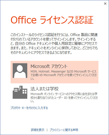 Office Professional Plus 13 のライセンス認証 パソコンのツボ Office のtip