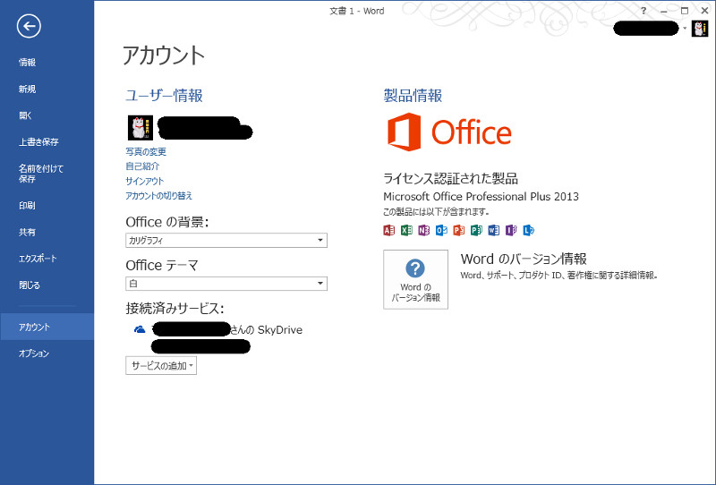 Office Professional Plus 13 のライセンス認証 パソコンのツボ Office のtip