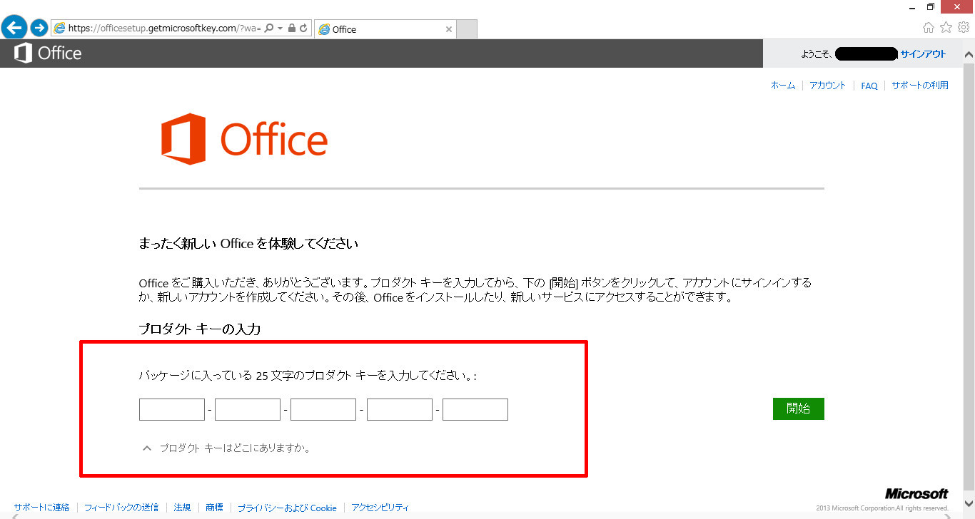 Office2013をインストールする: パソコンのツボ ～ Office のTIP