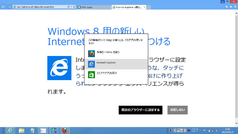 Ieが既定のプログラムでない場合 スタート画面のieが起動しない Win8 パソコンのツボ Office のtip