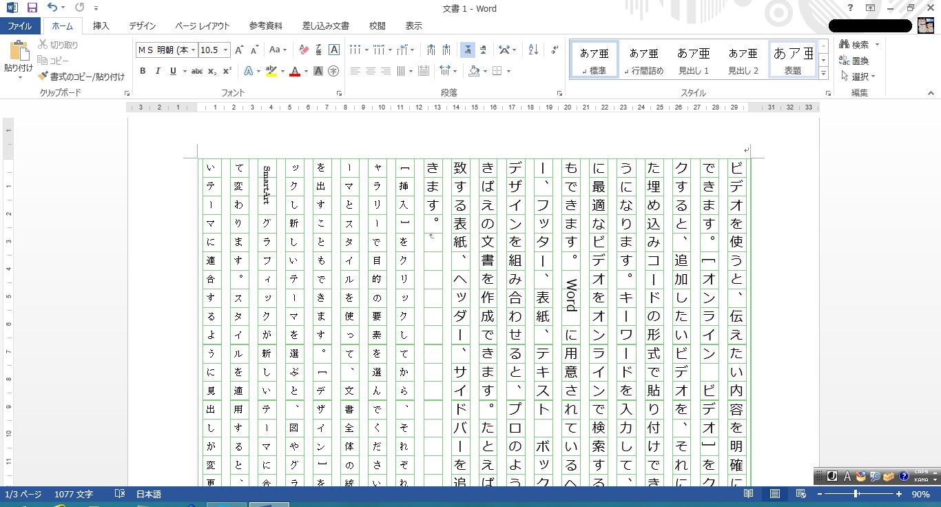 原稿用紙設定でフォントサイズを調整したい パソコンのツボ Office のtip