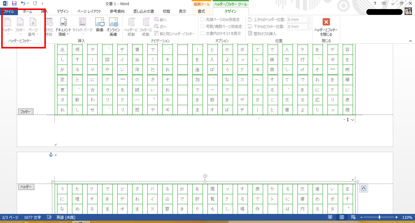 原稿用紙に自由に頁番号を振りたい パソコンのツボ Office のtip