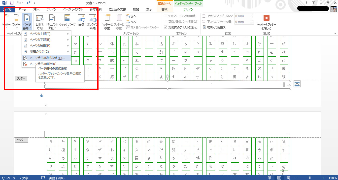 原稿用紙に自由に頁番号を振りたい パソコンのツボ Office のtip