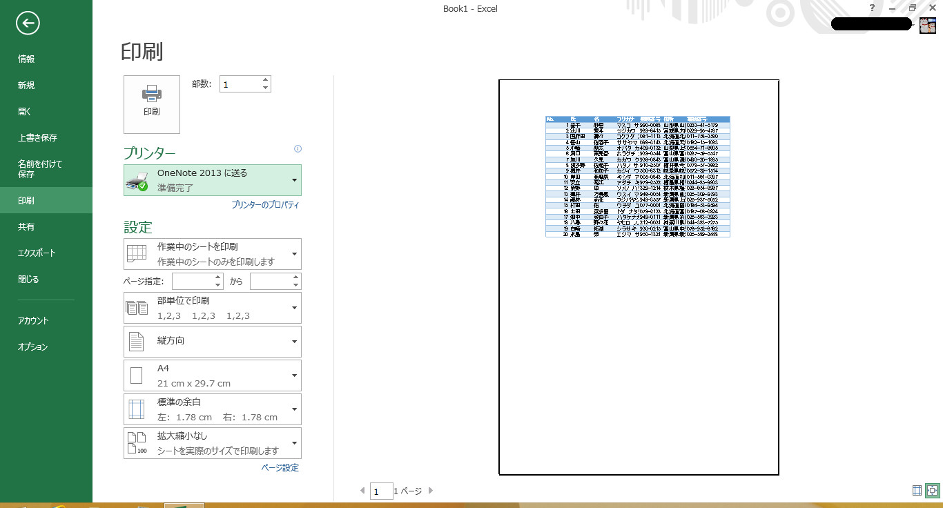 印刷プレビューの表示 ボタンが表示される Ex13 パソコンのツボ Office のtip