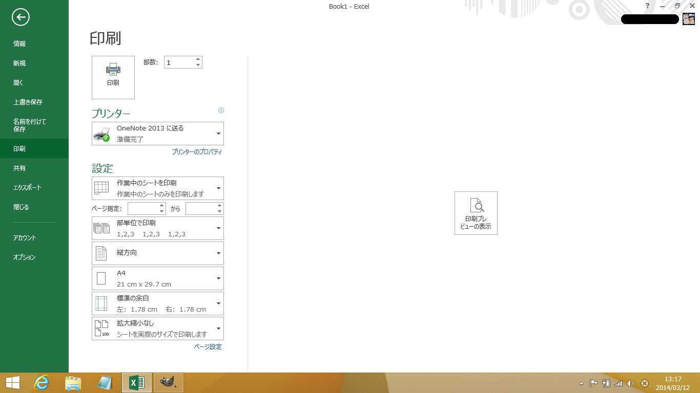 印刷プレビューの表示 ボタンが表示される Ex13 パソコンのツボ Office のtip