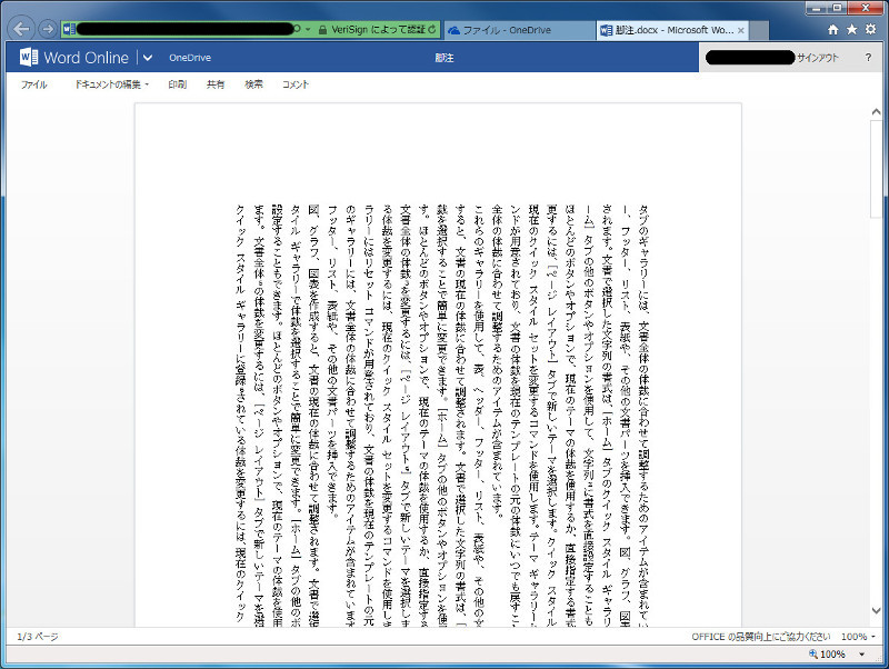 Word Online で縦書き文書の編集を行う パソコンのツボ Office のtip