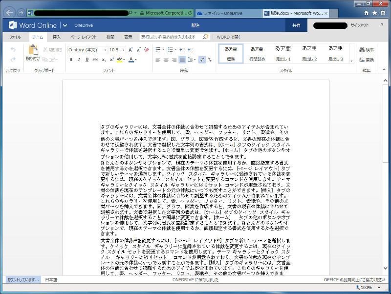 Word Online で縦書き文書の編集を行う パソコンのツボ Office のtip