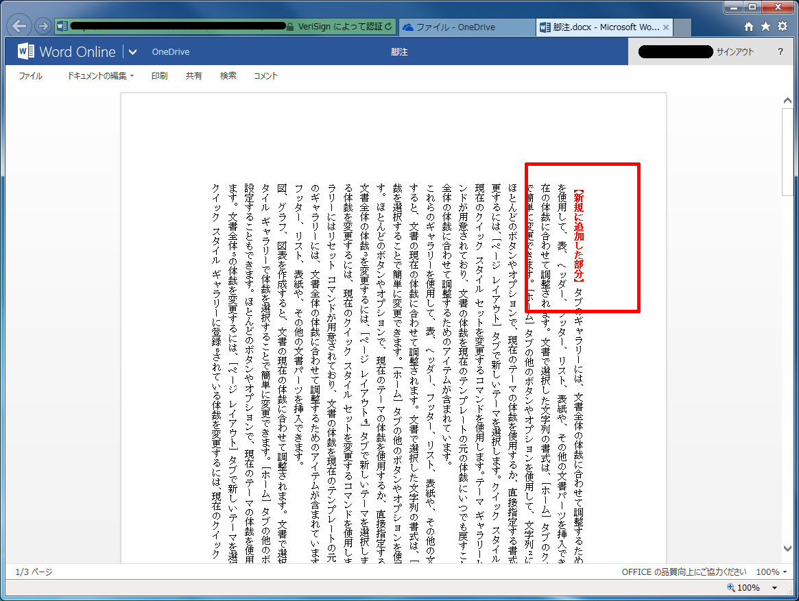 Word Online で縦書き文書の編集を行う パソコンのツボ Office のtip