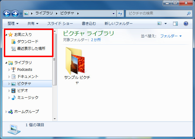 エクスプローラーのお気に入りのところに デスクトップ がなくなった パソコンのツボ Office のtip