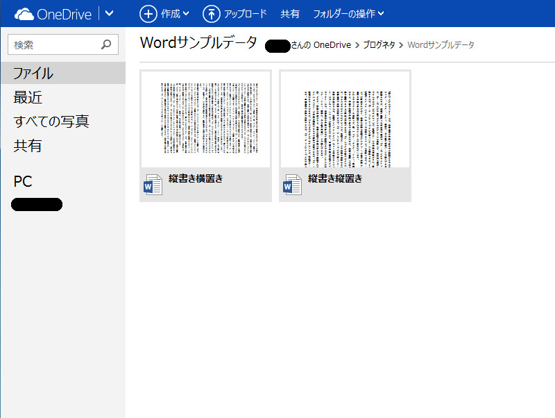 縦書き文書の取り扱いは やはりword Onlineでないとダメ パソコンのツボ Office のtip