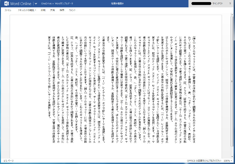 縦書き文書の取り扱いは やはりword Onlineでないとダメ パソコンのツボ Office のtip