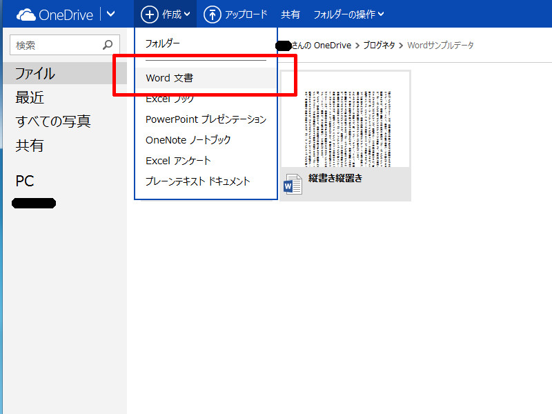 縦書き文書の取り扱いは やはりword Onlineでないとダメ パソコンのツボ Office のtip