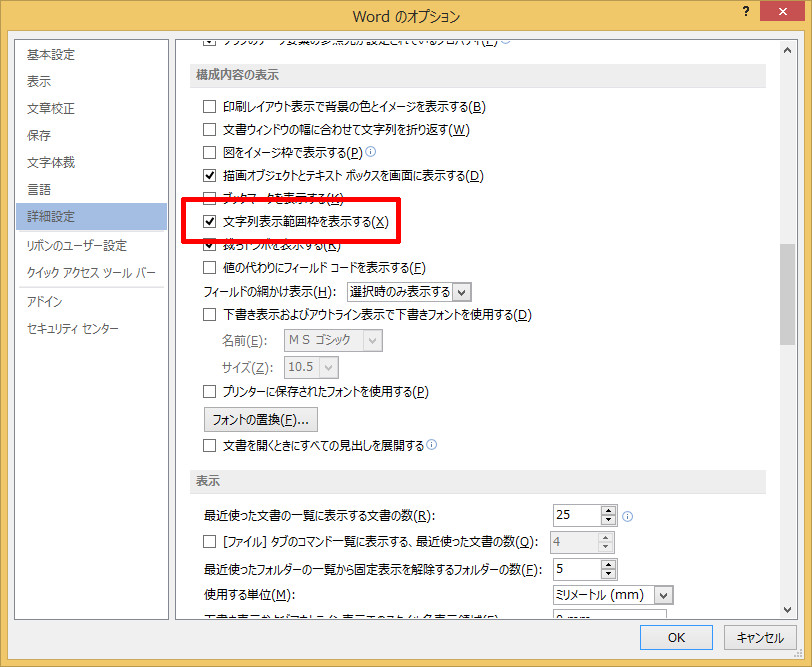 文字列範囲表示枠の違い Word10とword13で比較してみました パソコンのツボ Office のtip