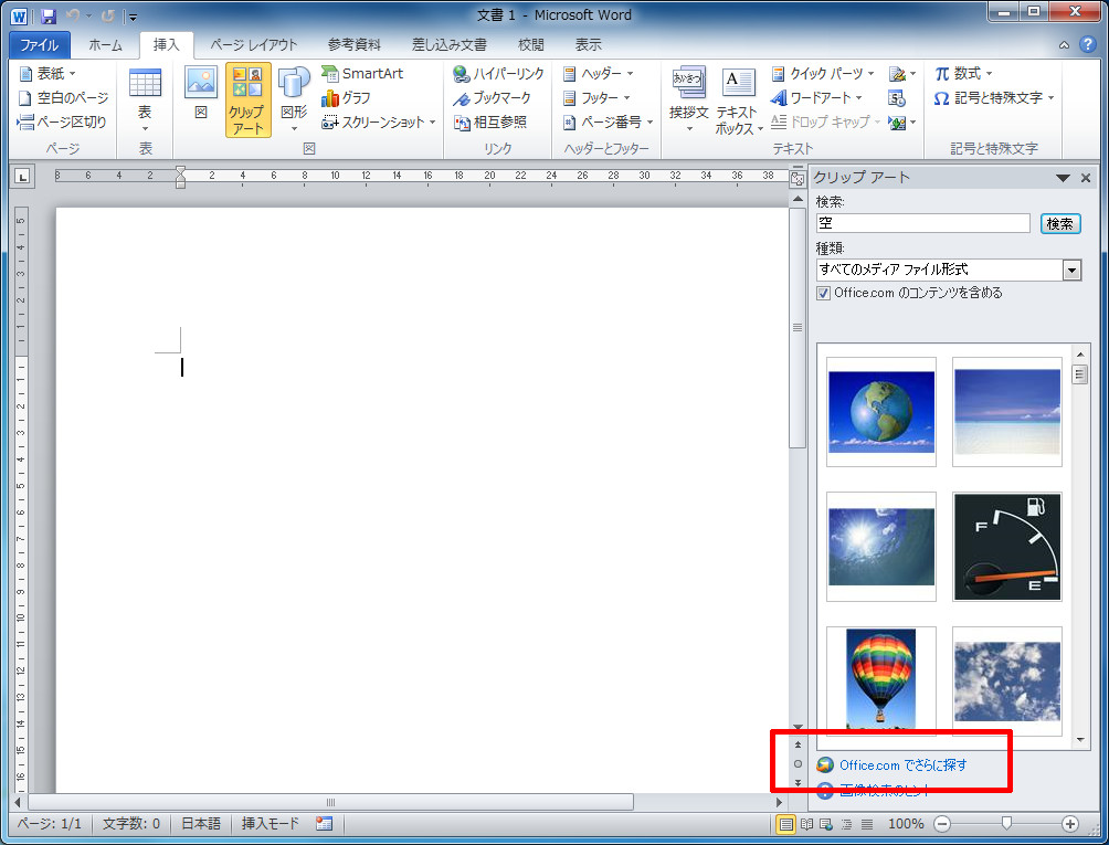 Office Com でのクリップアートの提供が終了する パソコンのツボ Office のtip
