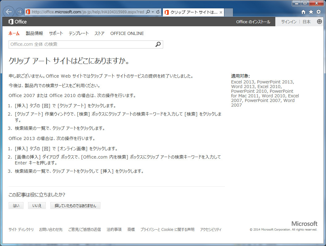 Office Com でのクリップアートの提供が終了する パソコンのツボ Office のtip