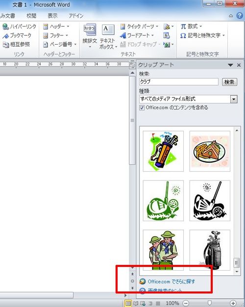 クリップアートの検索画面で Bingの検索結果を含める に変わった パソコンのツボ Office のtip