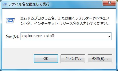 コマンドラインオプションを指定してieを起動する パソコンのツボ Office のtip