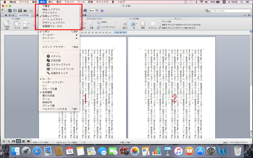 Word16 For Mac での縦書き問題 パソコンのツボ Office のtip