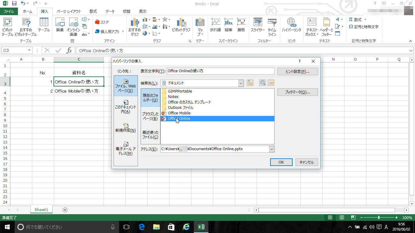 Excel Mobile あるいは Excel Online でハイパーリンクを貼る パソコンのツボ Office のtip