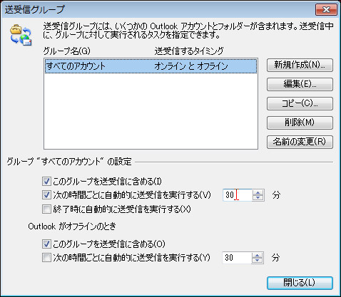 Mac 版 Outlook で自動送受信の時間を調整したい パソコンのツボ Office のtip