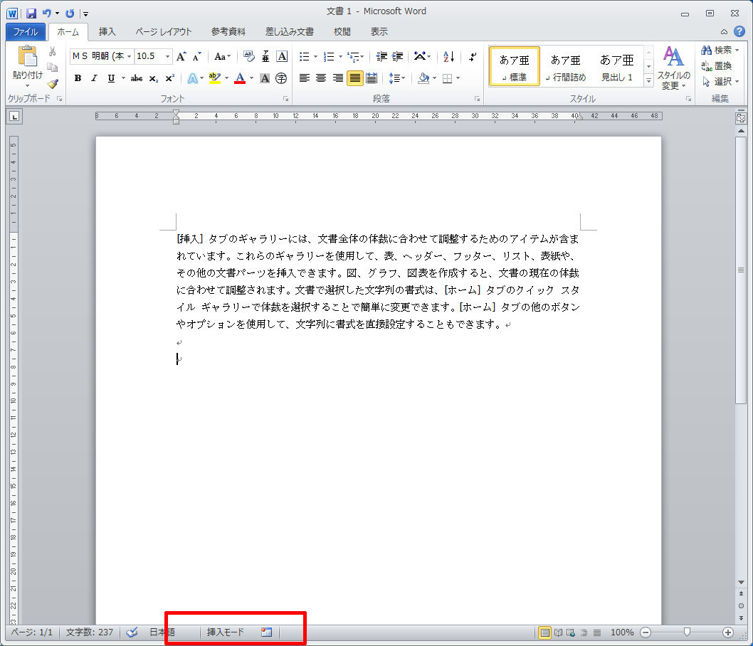 Insertキーで 上書きモード 挿入モードの切り替えができない パソコンのツボ Office のtip