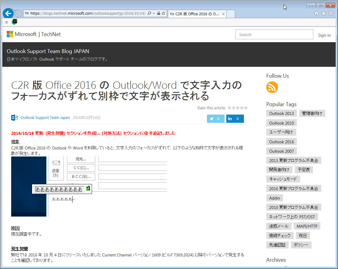 Wordやoutlook でフォーカスがずれて文字入力枠が別に表示される パソコンのツボ Office のtip