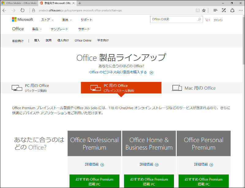 Office 365 サービスは更新した方がいいの パソコンのツボ Office のtip