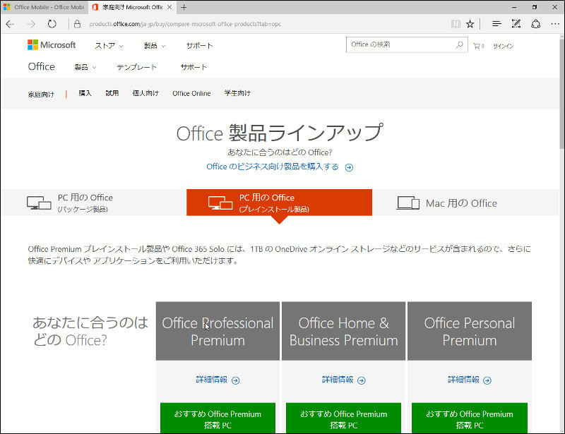 microsoft office personal premium гѓ—гѓ©г‚№ office 365 г‚µгѓјгѓ“г‚№