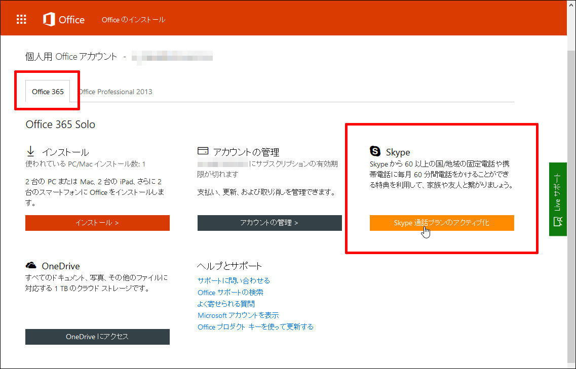 Skype の有料通話 Office365サービス が利用できない パソコンのツボ Office のtip