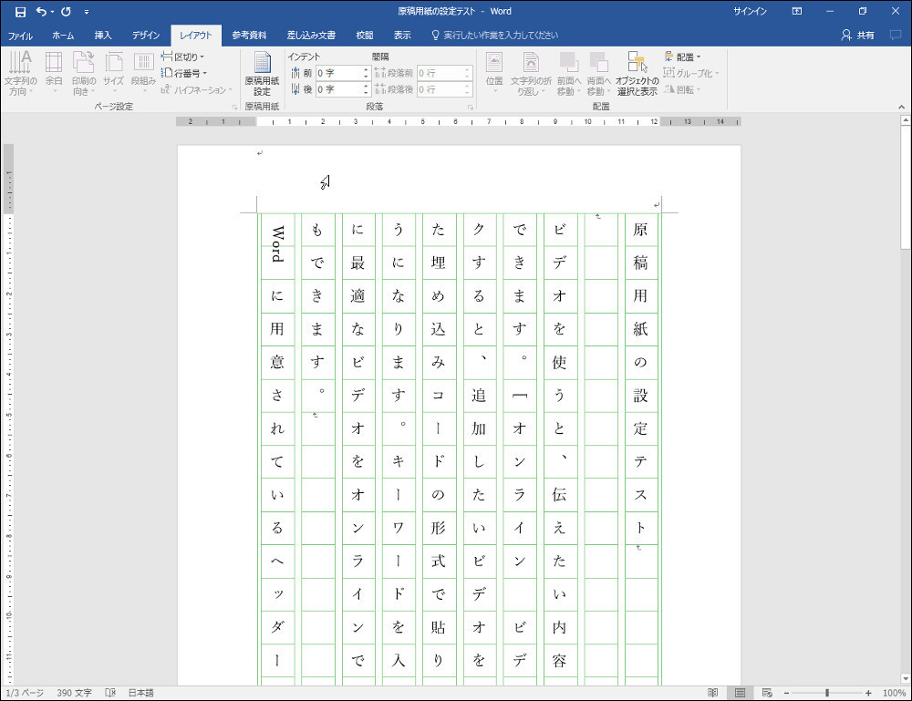 原稿用紙設定で 一文字分のスペースを入れると 二文字分スペースが挿入される パソコンのツボ Office のtip