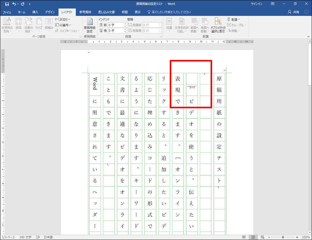 原稿用紙設定で 一文字分のスペースを入れると 二文字分スペースが挿入される パソコンのツボ Office のtip