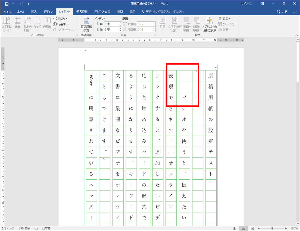 原稿用紙設定で 一文字分のスペースを入れると 二文字分スペースが挿入される パソコンのツボ Office のtip