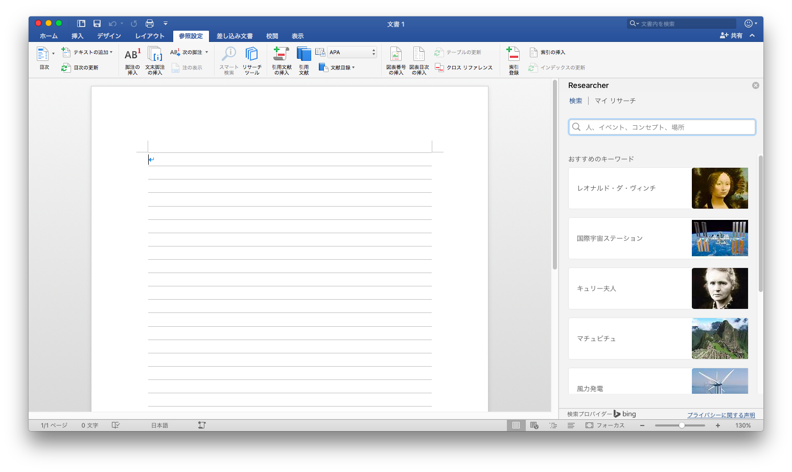 Word 16 For Mac に搭載されたリサーチャー パソコンのツボ Office のtip