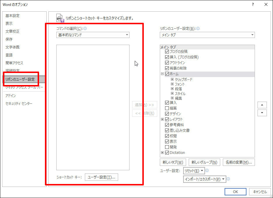 リボンのユーザー設定を開くと 基本的なコマンド が真っ白で何も表示されない パソコンのツボ Office のtip